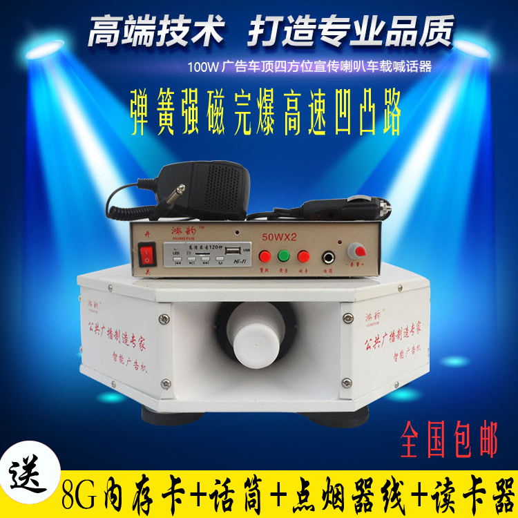 车载扩音器100W大功率汽车顶广告宣传车小车架四方位宣传车载喇叭