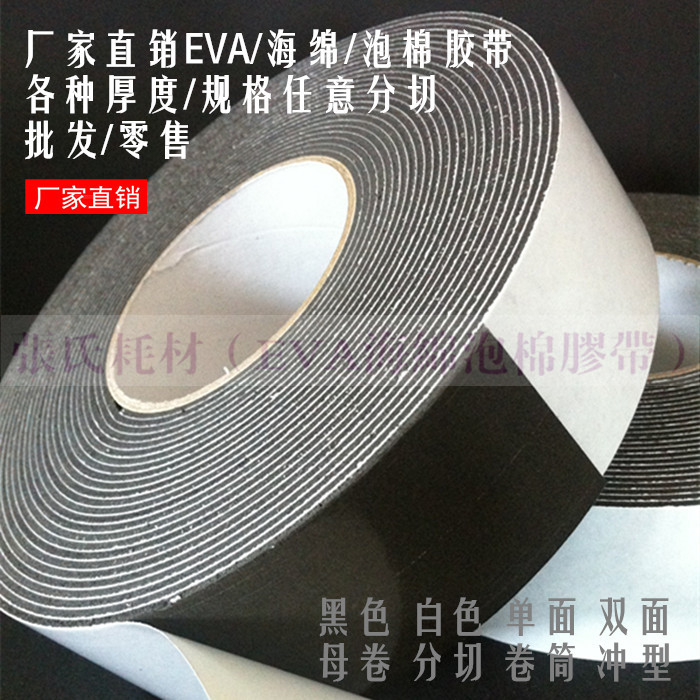 强力黑色EVA泡沫双面胶带 海绵胶带 强力胶双面泡棉胶2mm厚10cm宽