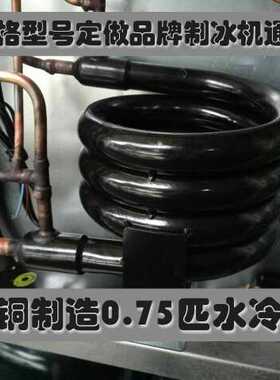 万利多夏之雪因纽特制冰机0.75匹原装通用水冷管冷凝器套管换热器