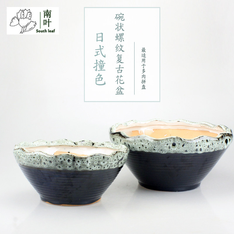 大口径多肉拼盘花盆日式陶瓷盆螺纹撞色简约复古花盆