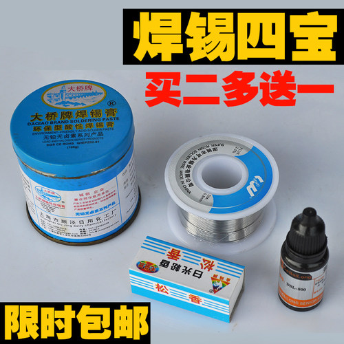 包邮 松香芯焊锡丝 焊丝 6337锡线   高纯度 低熔点 焊锡条 锡膏