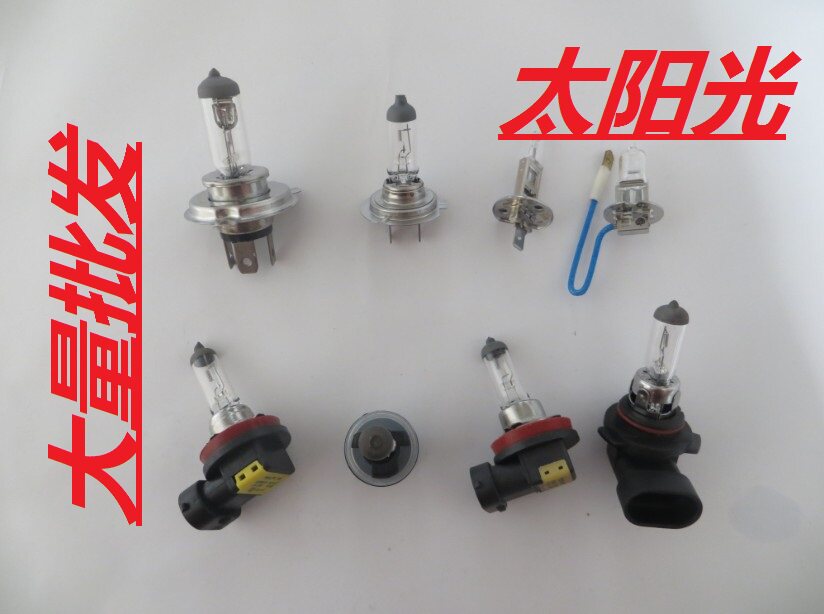 汽车灯泡批发 远近光灯泡 雾灯灯泡  卤素灯泡 12v 24v 灯泡大全