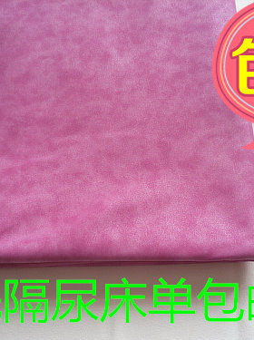 婴儿隔尿垫床单防水油布特价新款