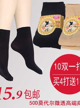 10双装短丝袜女秋  中厚款天鹅绒防臭松口短袜防勾丝黑色肉色