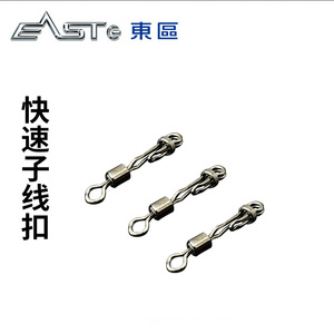 东区王牌护线别针快速子线扣卸力铅皮座卸力伸缩别针八字环小配件