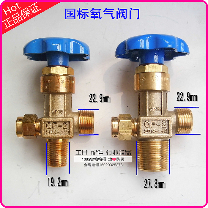 4升焊炬氧气瓶阀门钢瓶开关阀门QF-2/12型PZ19.2小车焊炬阀门