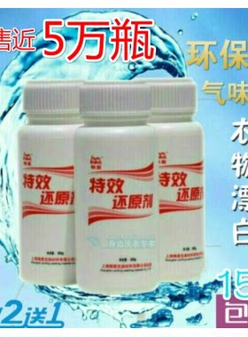 懒星还原剂250g衣服漂白粉白色衣服漂水84去黄发黄串染色洗衣粉