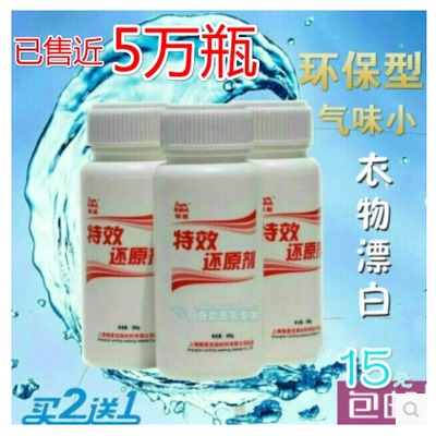 懒星还原剂250g衣服漂白粉白色衣服漂水84去黄发黄串染色洗衣粉