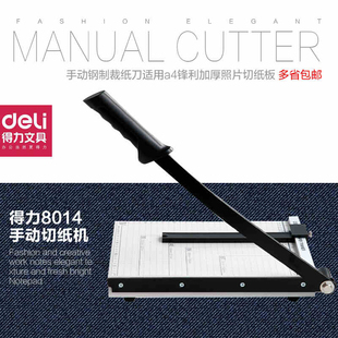 得力切纸刀手动钢制裁纸刀8014切纸板a4加厚相片尺寸切片切纸机
