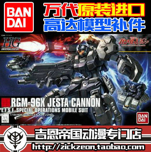 Bandai BANDAI HGUC 1/144 152 Jesta Cannon Jess Taga farming spare parts Additional documentsin the Play mode/Anime/Periphery/cos/Board games , Up/Mech model/Robot/Deformation class , Gundam Area  category - from Buy2taobao.com to provide professional Taobao agent buy service