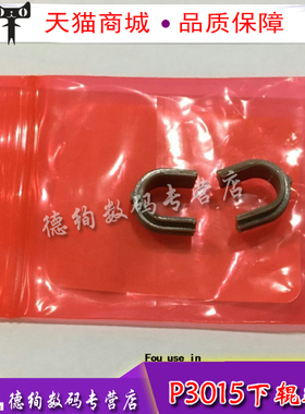 适用 惠普 HP P3015 525 521 下辊轴套 HP3015下辊轴套 定影轴套