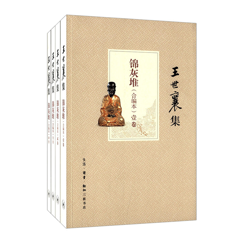 【中信书店 正版】王世襄集-锦灰堆 集套装全四4册王世襄 正版三联合编