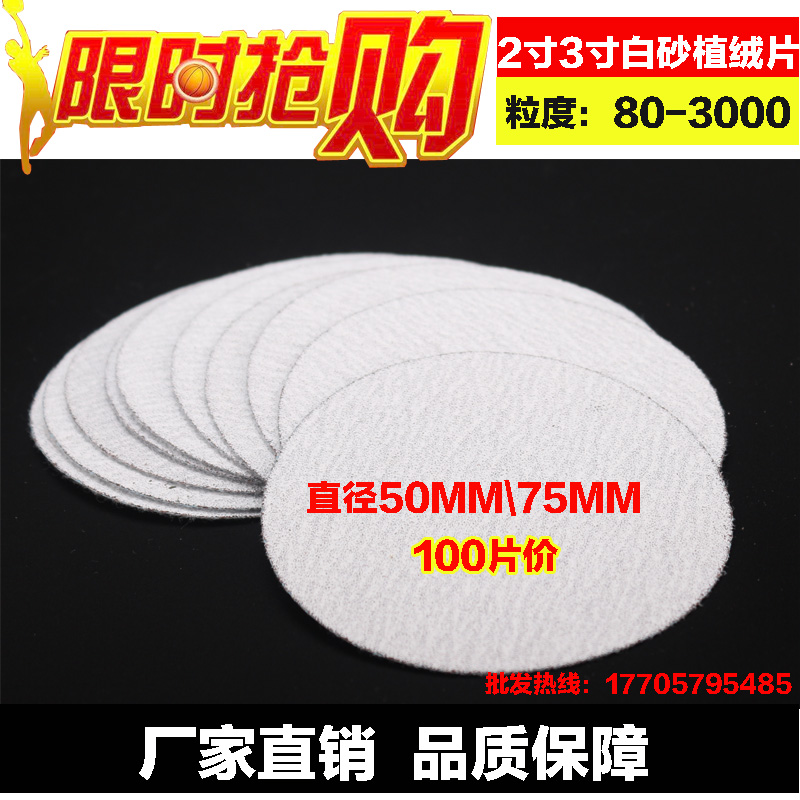 2寸3寸金牛白砂自粘盘砂纸背绒片