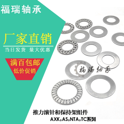 AXK0414TN+2AS平面推力滚针轴承889014/NTB0414尺寸4*14*4mm