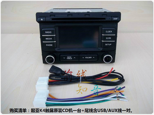 适用于起亚k4高配原车cd机 usb aux功能触摸屏家用cd机彩 带蓝牙