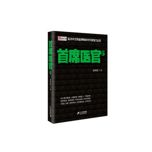 《首席医官 6》
