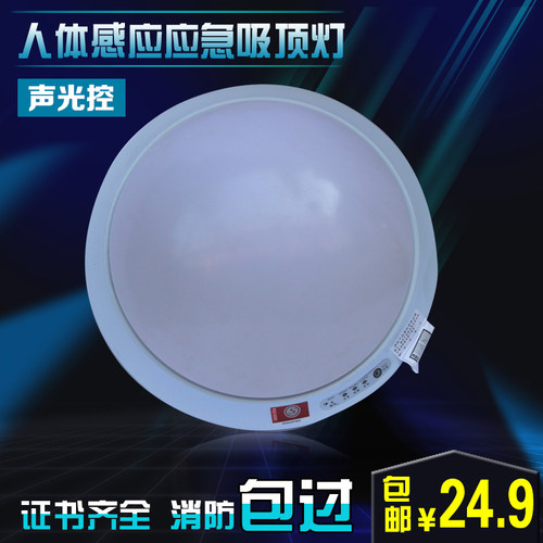 人体感应声光控楼道感应应急灯 led消防充电高亮吸顶灯应急灯