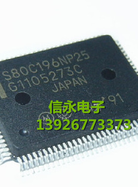 S80C196NP 全新现货 {保质量} 欢迎购买