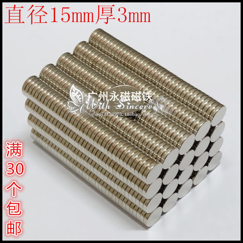 稀土永磁铁超强圆形15x3mm