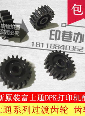 全新原装富士通DPK300 DPK310 500 DPK330 510打印机 过渡齿轮组