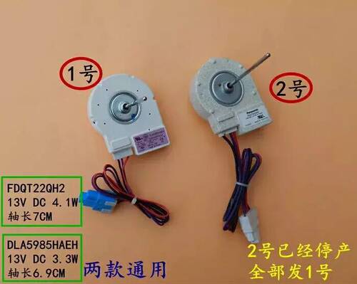 适用海尔冰箱配件冷却风机/风扇电机DLA5985HAEH与DL-5965HAEA