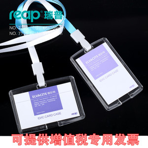 瑞普 工号牌 亚克力 工作证套 卡套 挂绳 证件卡 胸卡 透明 胸牌