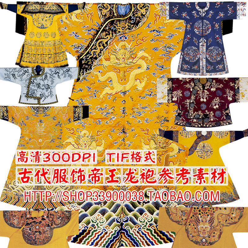 中国古代帝王龙袍服饰民间龙纹装饰图案传统服饰纹样图集参考素材