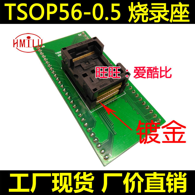 TSOP56 芯片烧录座 IC测试座 编程座 0.5间距 镀金弹片 厂家