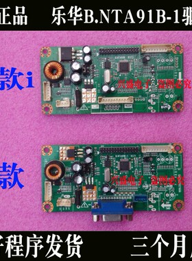 乐华液晶驱动板B.NTA91B-1 9371 M.RT2270.1C B.RTMC1B-1驱动板