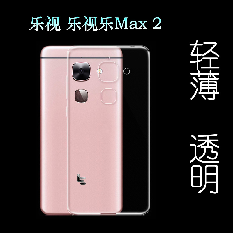 适用于乐视Max 2专用保护套硅胶壳透明壳Max2盗墓笔记版超薄手机壳Le Max 2防刮X821后软壳X820机盖X822外壳