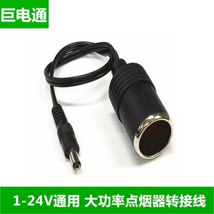DC5.5插头转点烟器公座/点烟器母座带DC电源线启动电源电瓶输出线