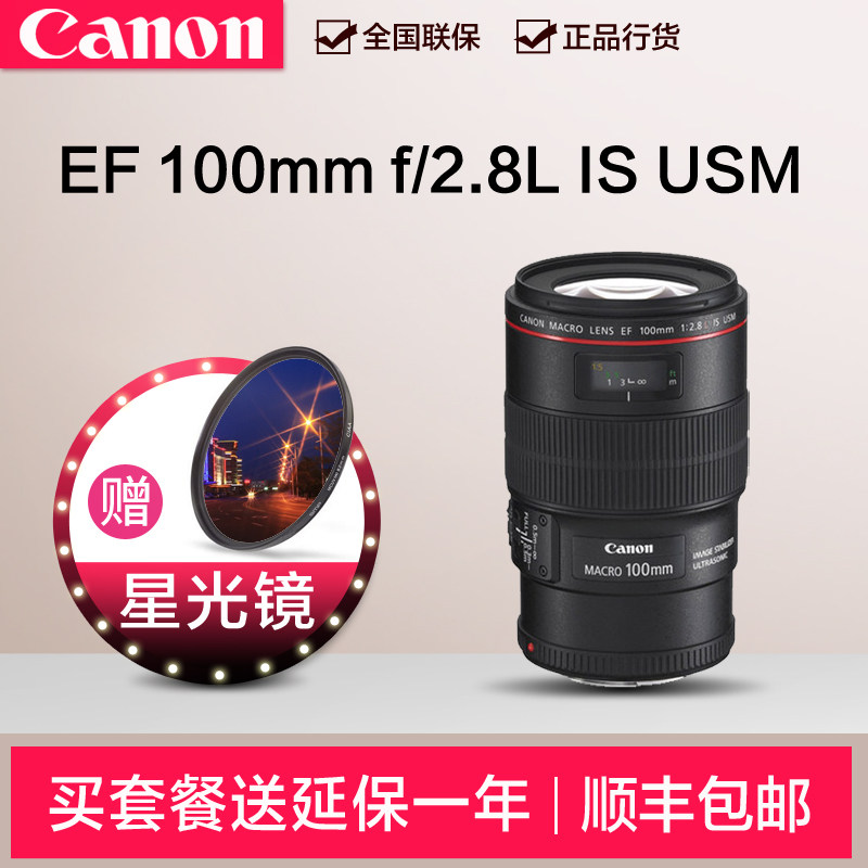 Canon 100 Macro lens EF 100mm f/2.8L IS USM Red circle New hundred microin the Digital Cameras/SLR Cameras/Video camera , SLR lens  category - from Buy2taobao.com to provide professional Taobao agent buy service