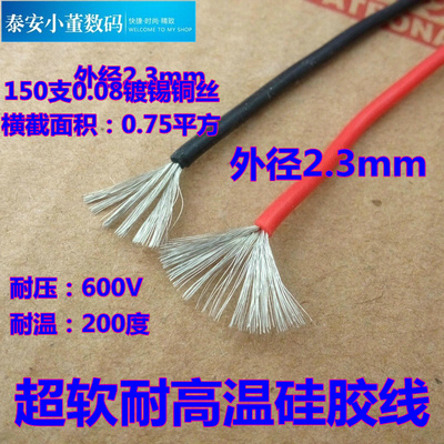 耐高温线硅胶线软耐低温