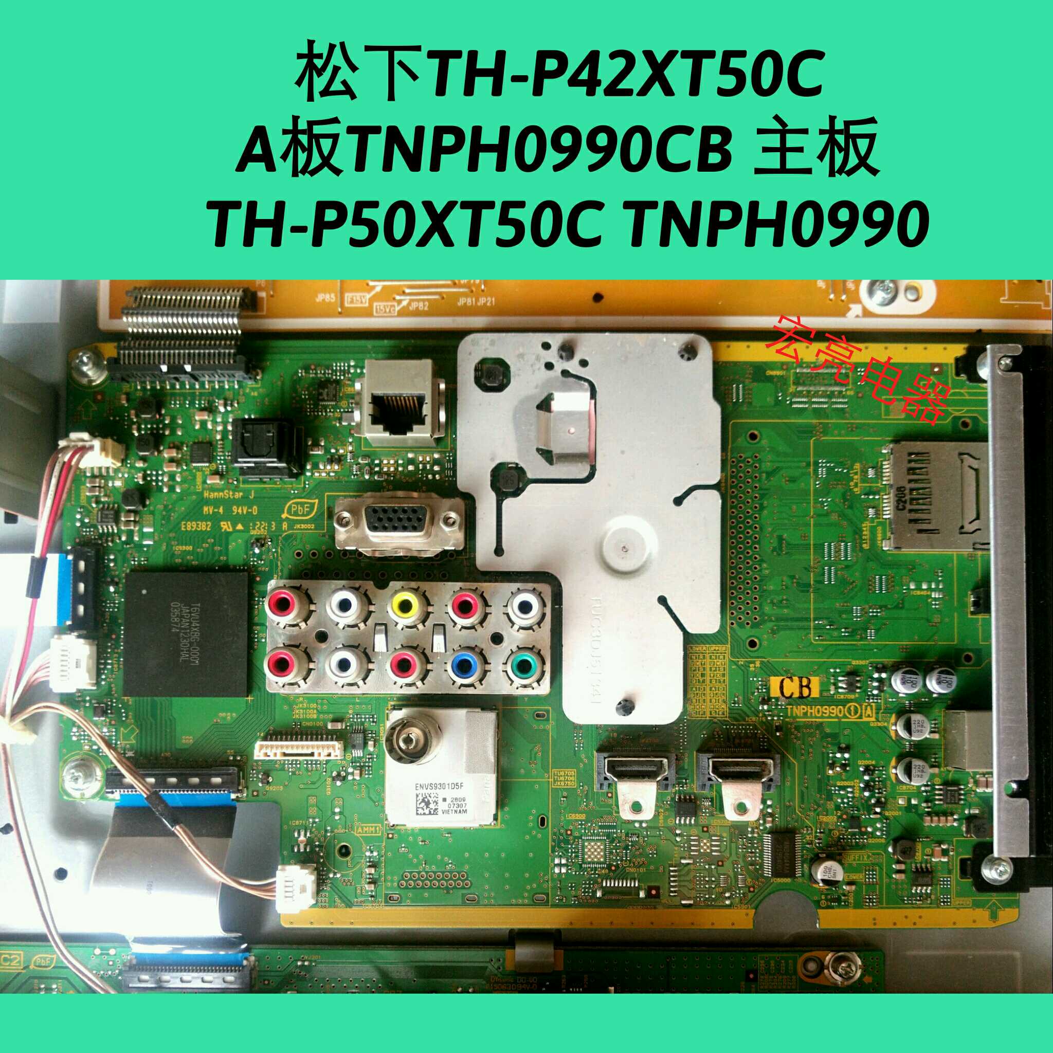 松下 TH-P42XT50C主板 TNPH0990 CB A板配屏 MC127HY1511