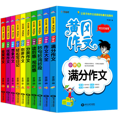 10册小学3-6年级黄冈作文全套优惠券