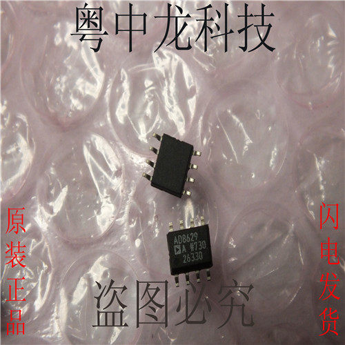 粤中龙AD8629A SOP8 全新进口原装现货 可直拍