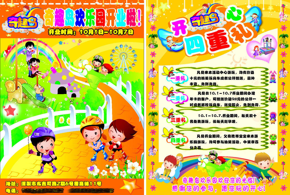 海报印制664素材95儿童游乐园摩天轮溜冰开业宣传单