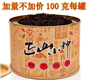 密封铁罐装正山小种 100g包邮 密香浓香红茶 单罐散装茶叶 新茶