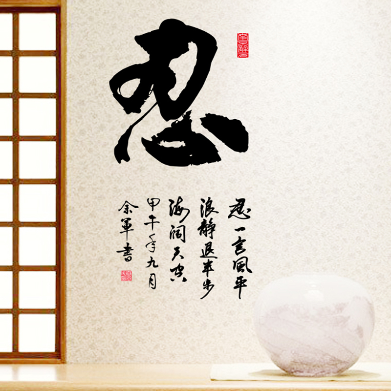 励志贴书法贴纸墙贴客厅卧室装饰书房玄关厨房墙面墙上贴画壁纸