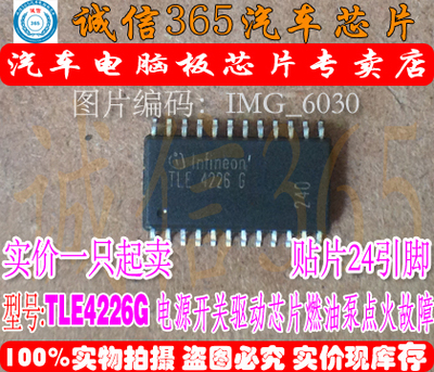 TLE4226GM154燃油泵不工作点火