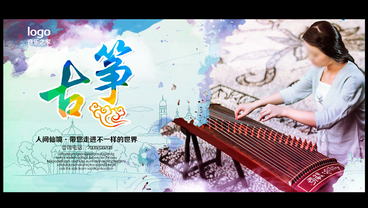 756海报印制展板写真喷绘343古筝图片