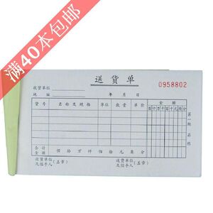 。新兴金页48K送货单 二联 三联 四联 无碳复写 横式单据免费开发