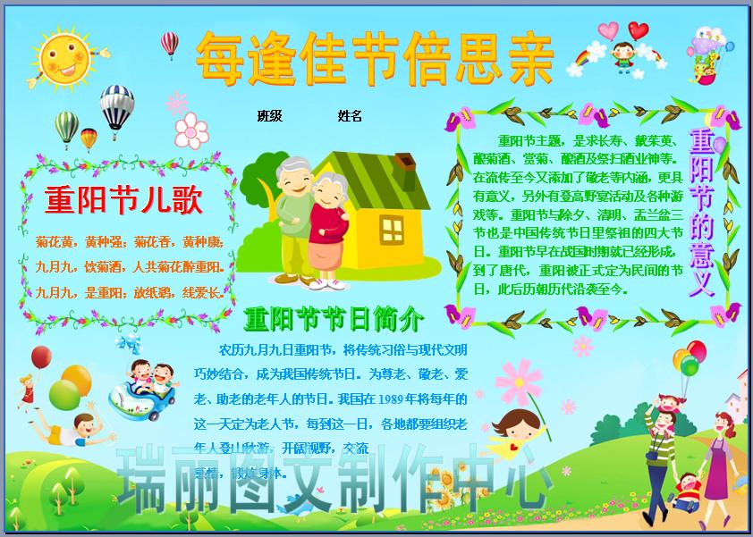 每逢佳节倍思亲彩色电子小报九九重阳节电脑手抄报板报模板219