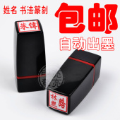 刻章印订做繁体个人姓名方章人名书法章刻私章签字章购房印章定刻