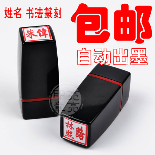 印章订做个人书法国画章品质保证