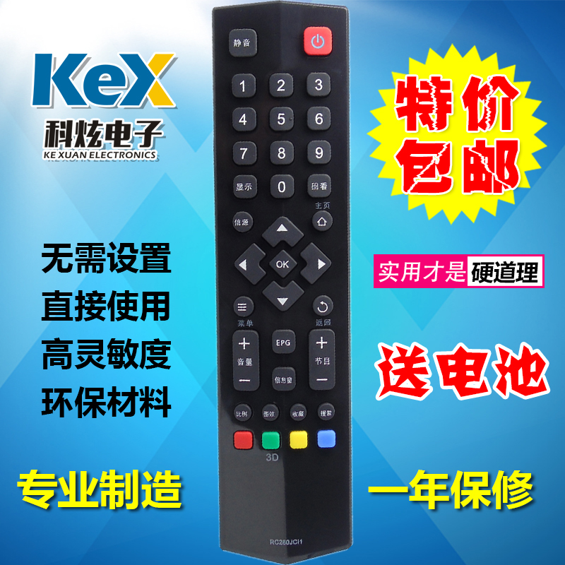 TCL 3D液晶云电视机遥控 RC260JC11 RC260JCI1 RC260JCl1