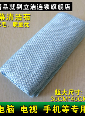 擦液晶屏幕清洁布吸水电脑显示器