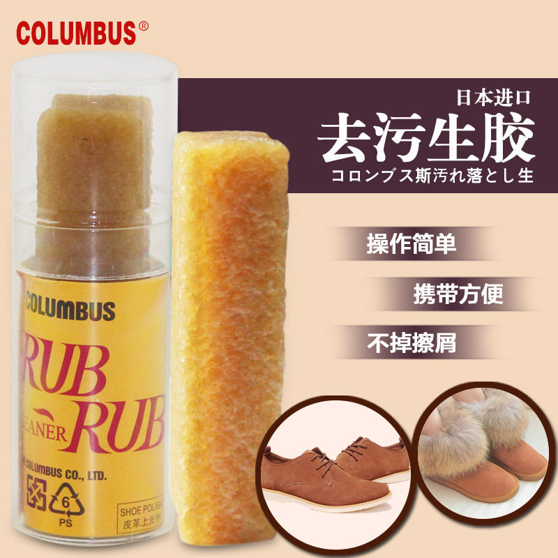 进口正品哥伦布斯麂皮去污生胶麂皮磨砂翻毛鞋清洁去污鞋擦鞋工具
