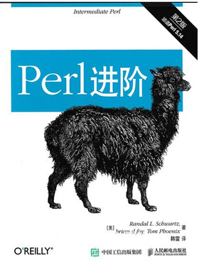 Perl进阶（第2版）