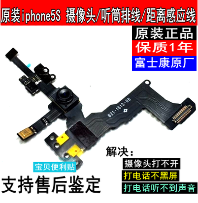ÊÊÓÃÓÚiPhone5SǰÖÃÉãÏñÍ·5S ´ú¸ÐÓ¦ÅÅÏßСÉãÏñÍ· ÌýͲÅÅÏß×ܳÉ